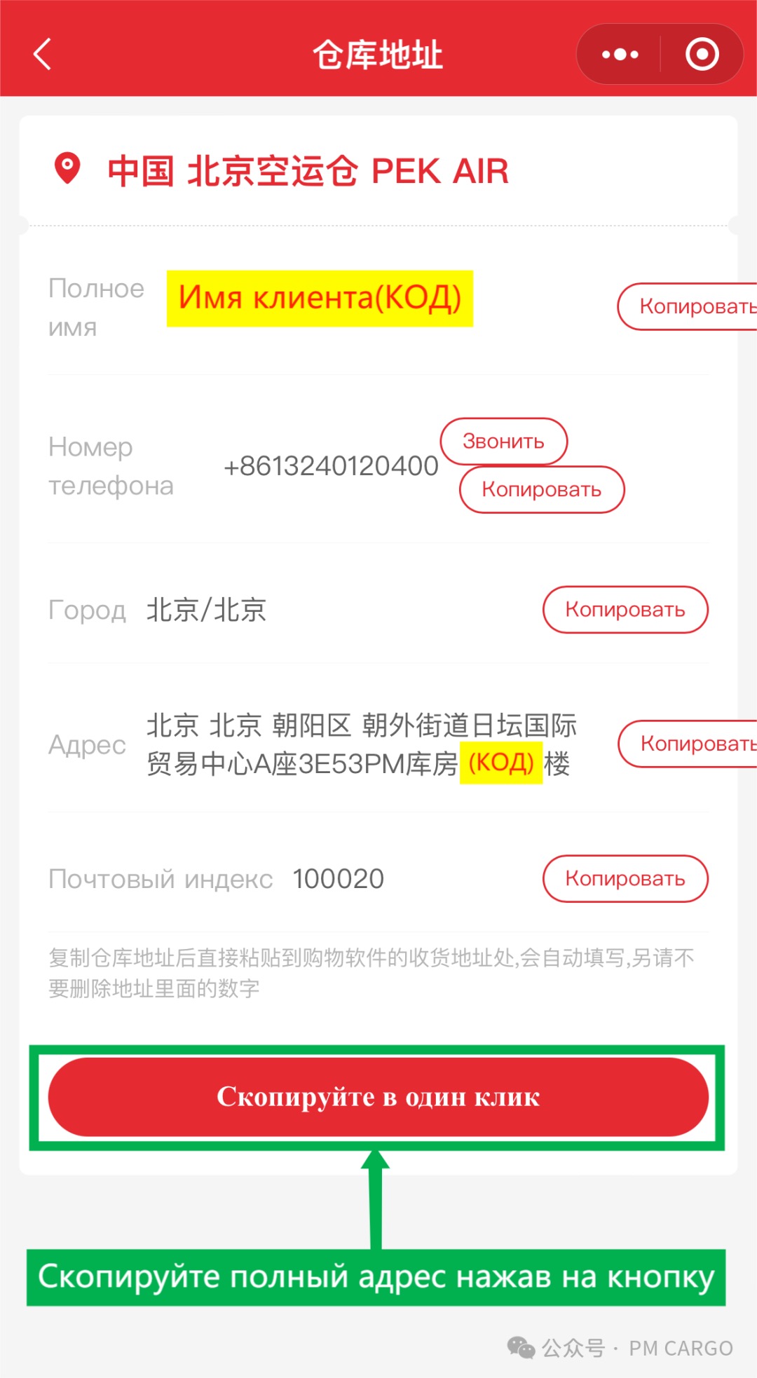 Copy Address